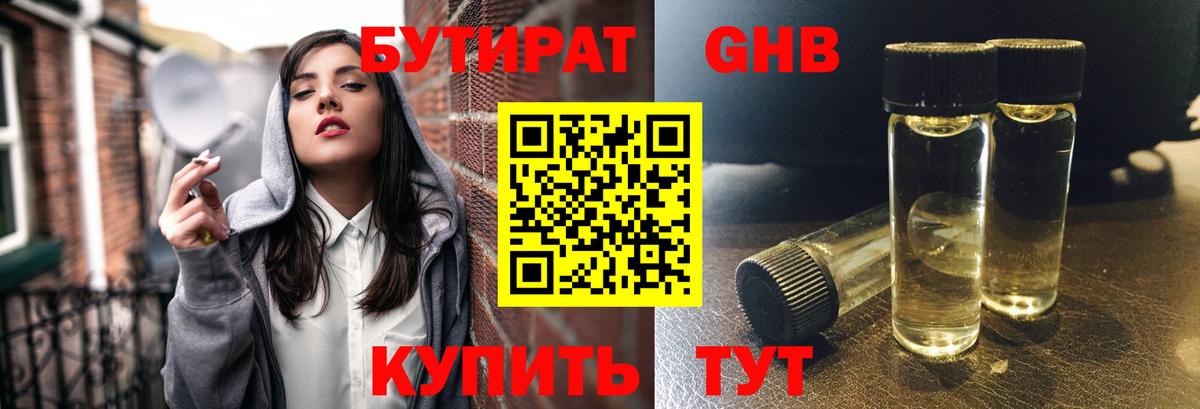 БУТИРАТ  БУТИРАТ 99%  Вход с VPN  Смоленск 