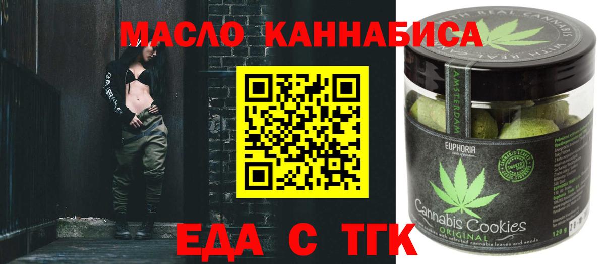 Смоленск  Печенье с ТГК конопля  Вход с VPN 