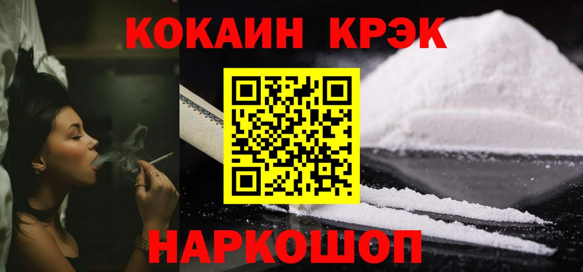 Смоленск  Cocaine  Вход с VPN  COCAIN 97%  КОКАИН Columbia 