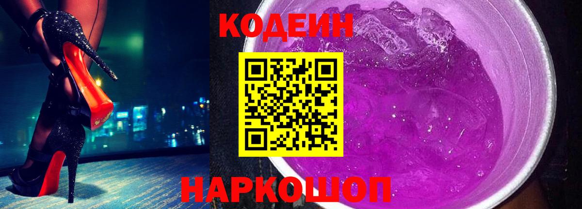 Смоленск  Codein напиток Lean (лин)  Кодеин напиток Lean (лин)  Вход с VPN 