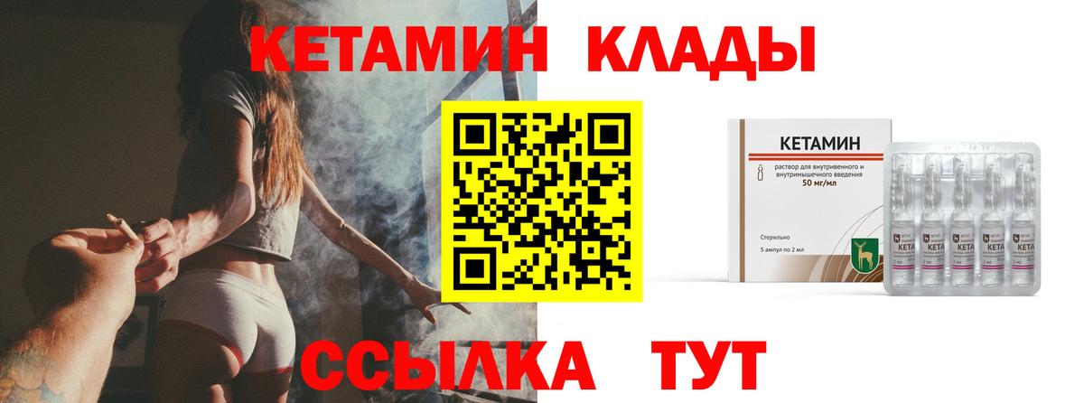 Кетамин ketamine Смоленск