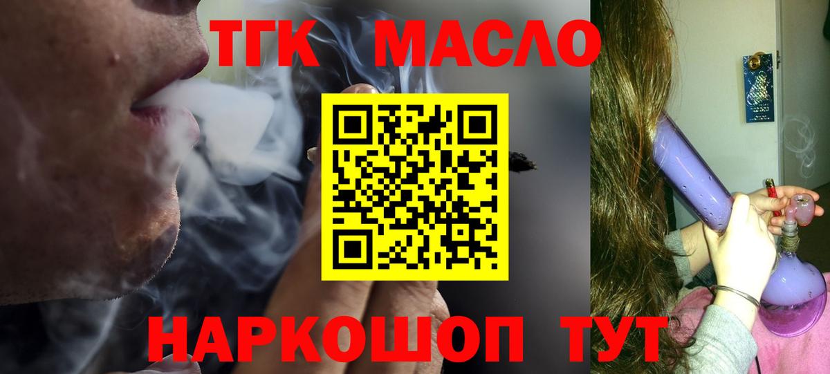 Дистиллят ТГК гашишное масло Смоленск
